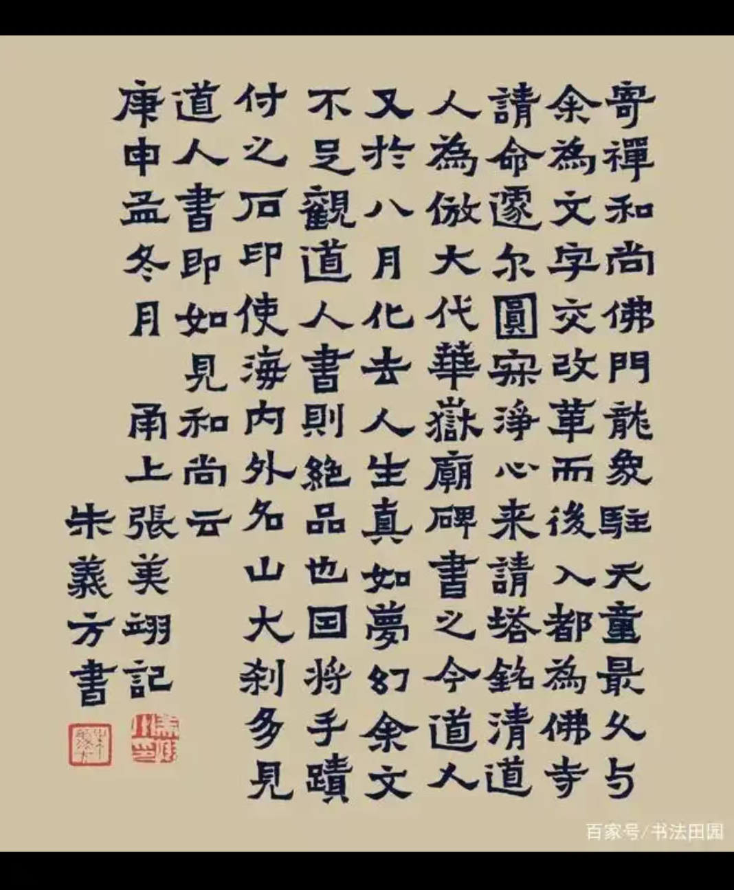 有关朱义方书法作品的背景资料